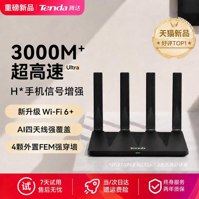 Tenda腾达路由器千兆高速家用穿墙王泰山AX3000Ultra无线wi