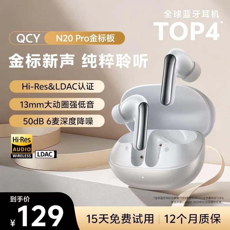 QCY N20Pro主动降噪蓝牙耳机无线入耳式超长续航游戏通话降噪新款