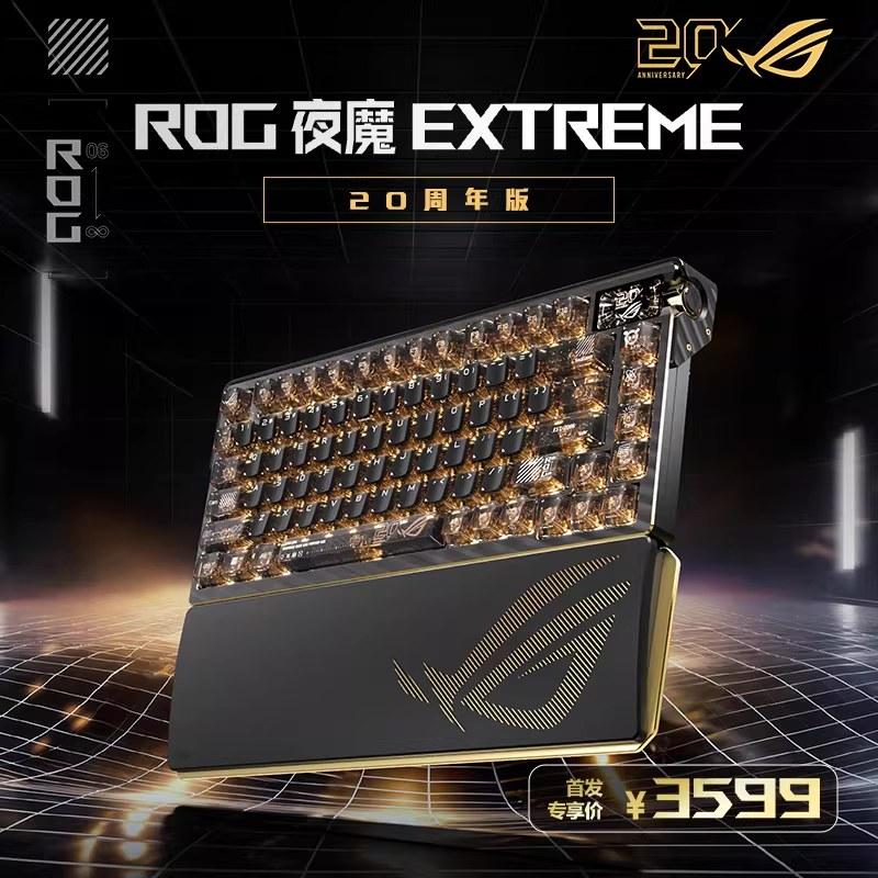 ROG夜魔Extreme 20周年版机械键盘三模75配列客制化8K回报2